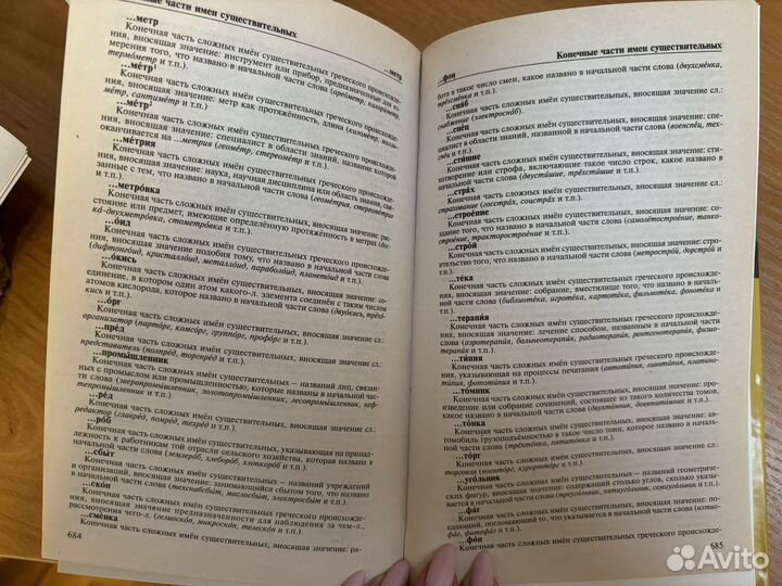 Современный словарь русского языка