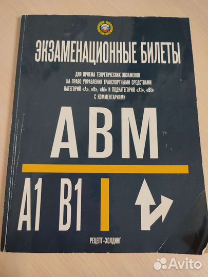 Экзаменационная книга гибдд