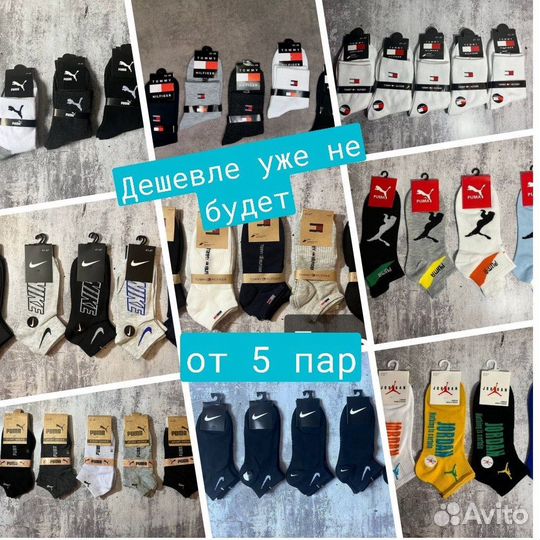 Носки мужские Nike Adidas Puma TH Lacoste Jordan