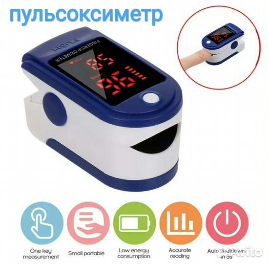 Пульсоксиметр