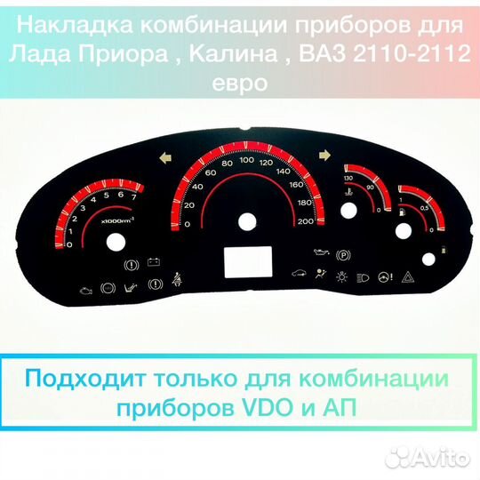 Накладка комбинации приборов Приора/калина/евро 10