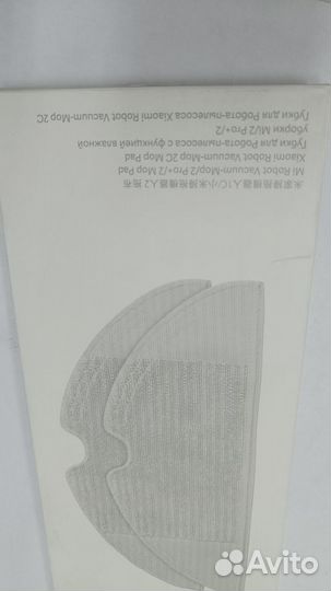 Салфетка для Mi Robot Vacuum-Mop/2Pro+/Mop 2