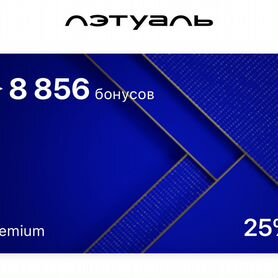 Продам бонусы в Летуаль за 50% от потра�ченных