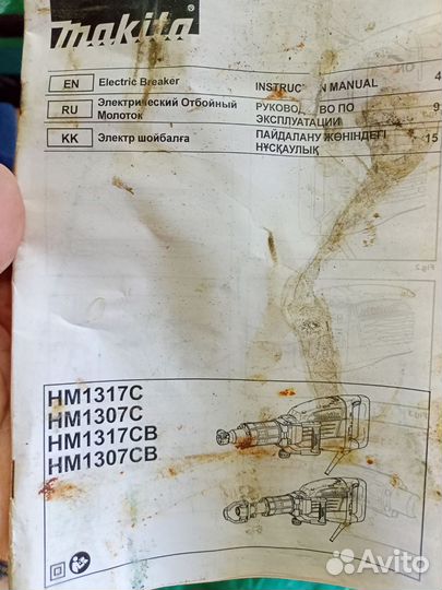 Молоток отбойный