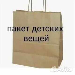 Детские вещи пакетом