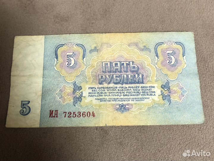 5 рублей 1961 год