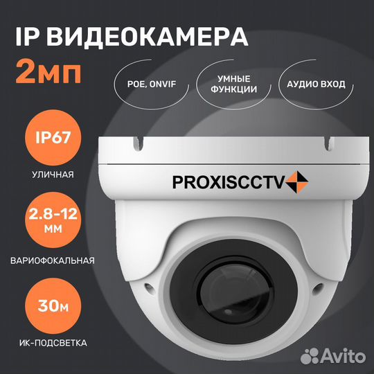 Уличная IP камера видеонаблюдения POE 2Мп, 2.8-12м