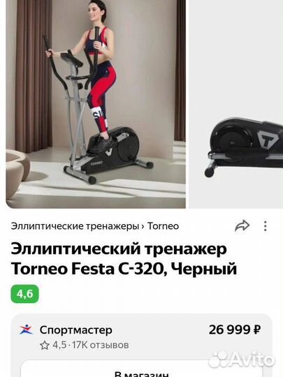 Эллиптический тренажер torneo festa c 320