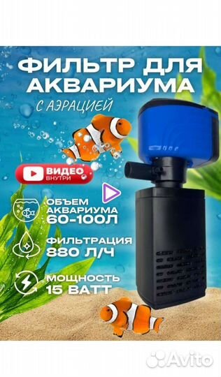 Фильтр+аэрация для аквариума