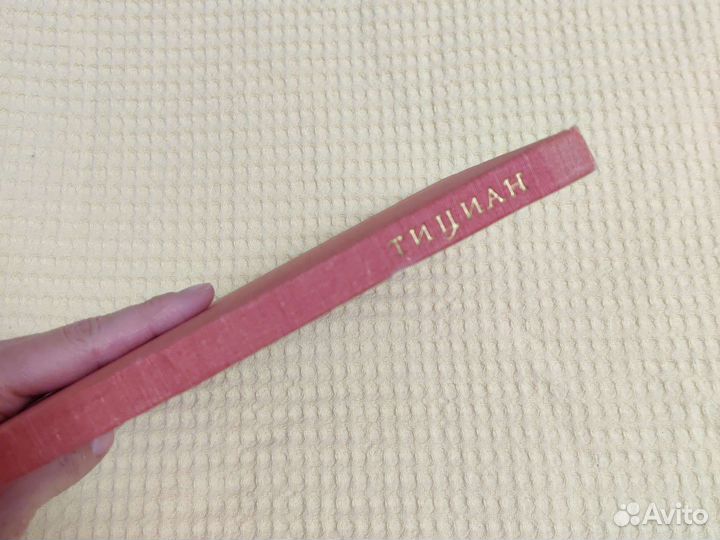 Тициан альбом по живописи Смирнова 1970