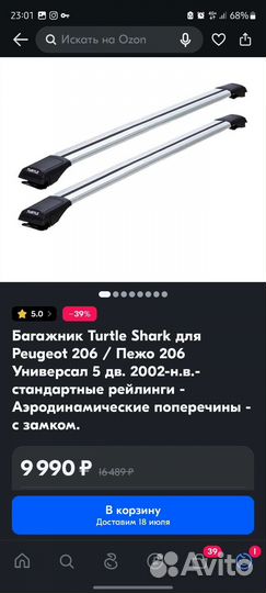 Верхний багажник