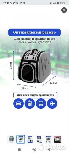 Переноска для животных бу