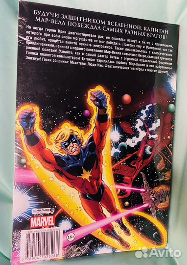 Комикс Смерть капитана Марвел