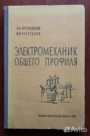 Электромеханик общего профиля