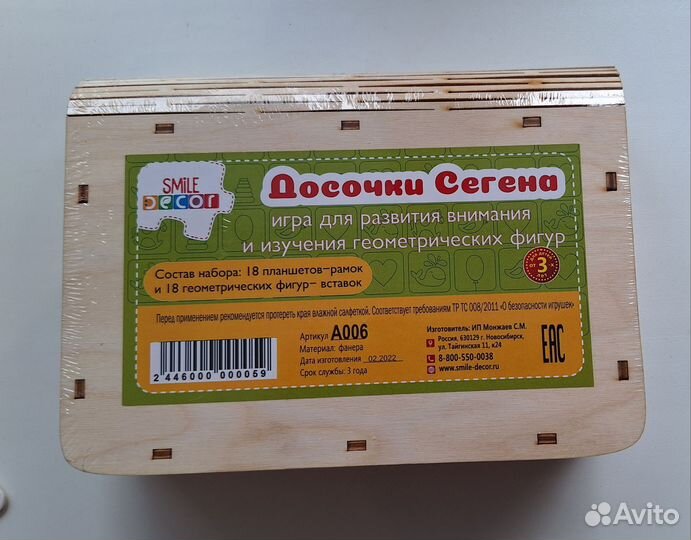 Досочки Сегена