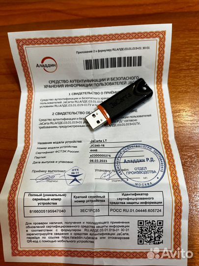 JaCarta токен эцп у ифнс 15 официальный партнер