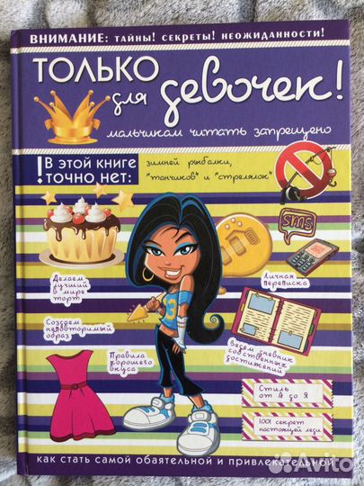 Энциклопедия для девочек