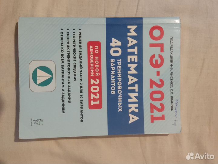 Огэ 2021 математика, 40 тренировочных вариантов