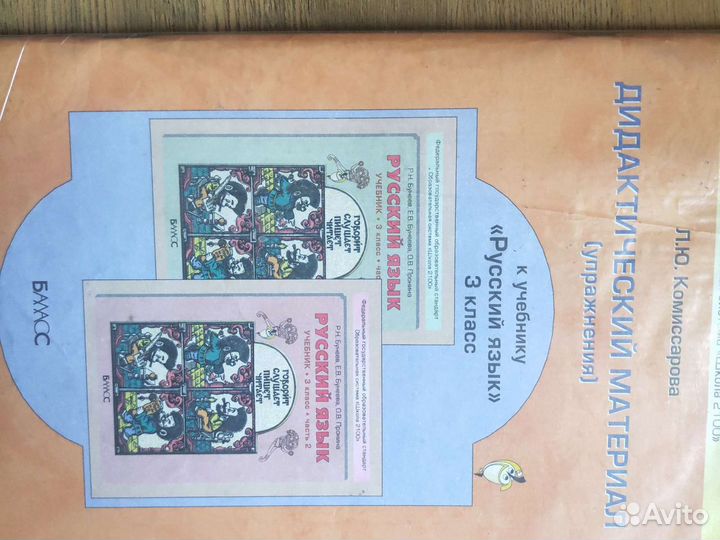 Дидактический материал к учебнику Русский яз 3 кла