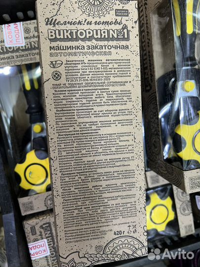 Машинка закаточная автоматическая ассортимент