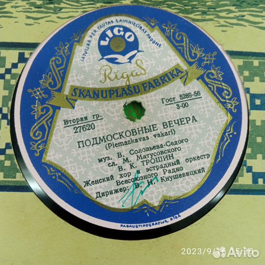 Патефонные (Граммофонные) пластинки