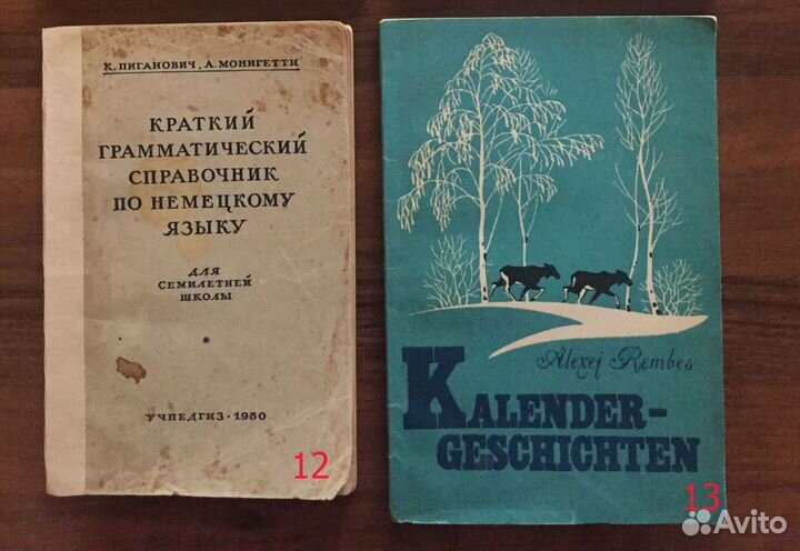 Учебные пособия по немецкому языку 11-17