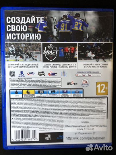 Диск NHL 17 Ps4