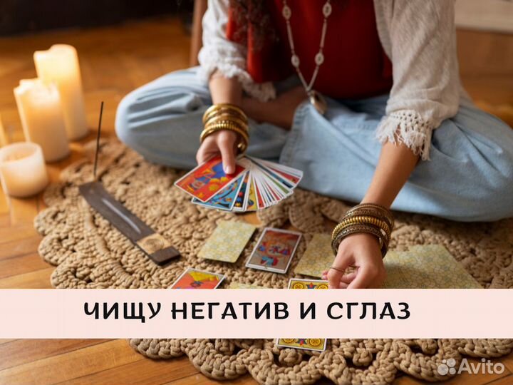 Расклад Таро Приворот Ритуалы Чистки Гадание онлай