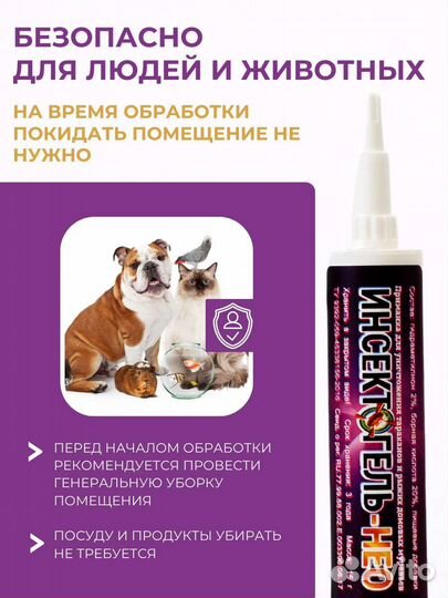 Инсектогель-нео 15 гр гель от тараканов