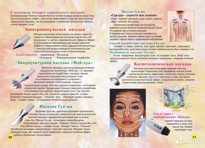 Акупунктурный электромассажер 