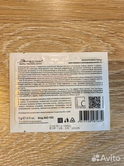 Коллагеновые патчи