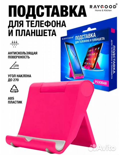 Подставки для телефона