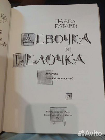 Девочка и белочка Нигма