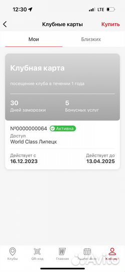 Клубная карта world class на год