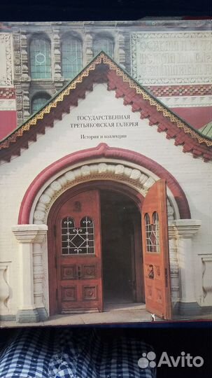 Альбом с репродукциями. Третьяковская галерея