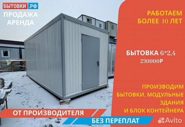 Бытовки от производителя