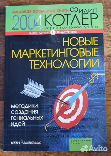 Книга Ф.Котлер 