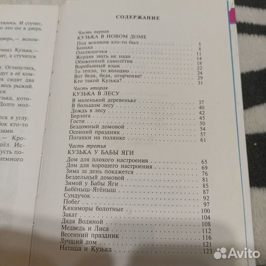 Книга Домовёнок Кузя