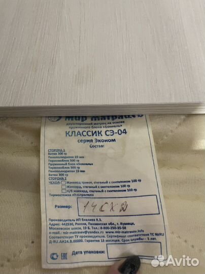 Матрас 140х200 бу