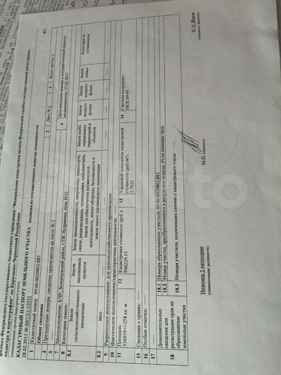 Участок 5369,59 га (СНТ, ДНП)