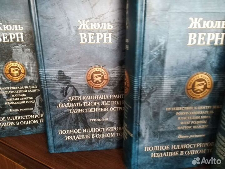 Жюль Верн собрание сочинений в одном томе