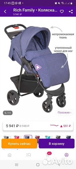 Прогулочная коляска