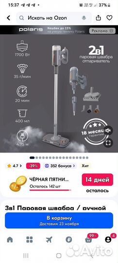 Паровая швабра