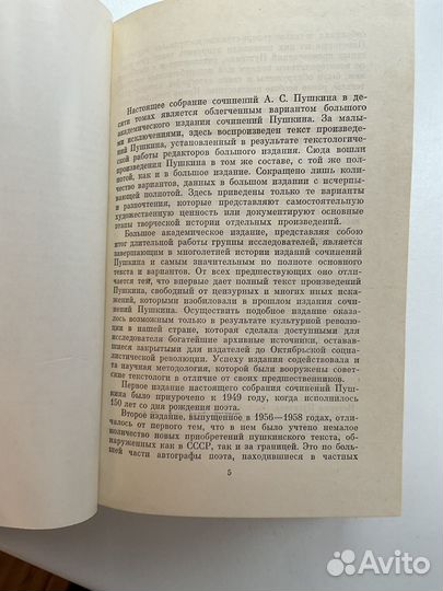 А. С. Пушкин Полное собрание сочинений. 1977