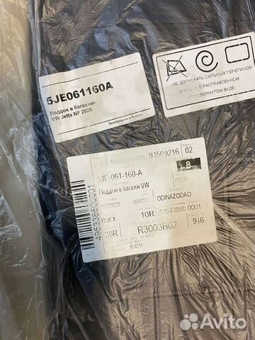 Коврик в багажник VW Jetta