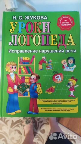 Книга уроки логопеда