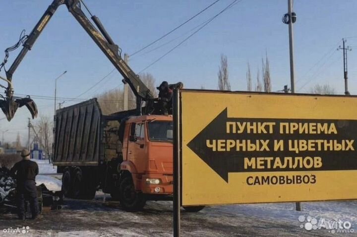 Вывоз металлолома / Прием лома / Сдать металл