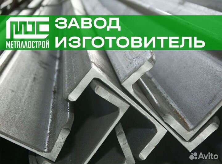 Швеллер стальной 18У