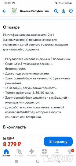 Детские качели шезлонг 2в1