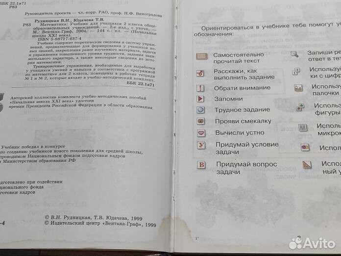 Математика 2 класс